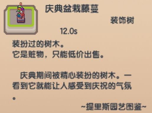 《伊洛纳elona》周年庆特典(家具篇) 《伊洛纳elona》周年庆特典(家具篇)