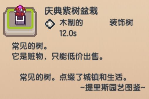 《伊洛纳elona》周年庆特典(家具篇) 《伊洛纳elona》周年庆特典(家具篇)