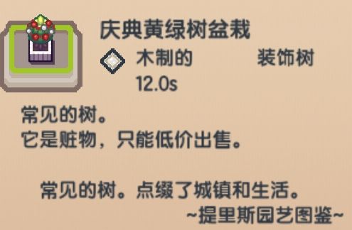 《伊洛纳elona》周年庆特典(家具篇) 《伊洛纳elona》周年庆特典(家具篇)