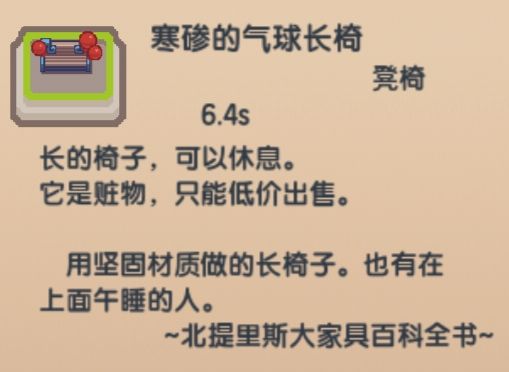 《伊洛纳elona》周年庆特典(家具篇) 《伊洛纳elona》周年庆特典(家具篇)