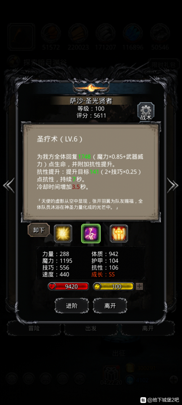 《地下城堡2》裂隙46攻略,阵容冰法,2祭祀,龙猎。 《地下城堡2》裂隙46攻略,阵容冰法,2祭祀,龙猎。