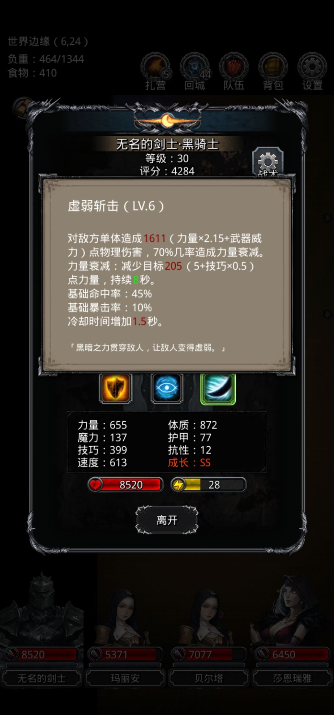 《地下城堡2》图15-流浪剑客寒