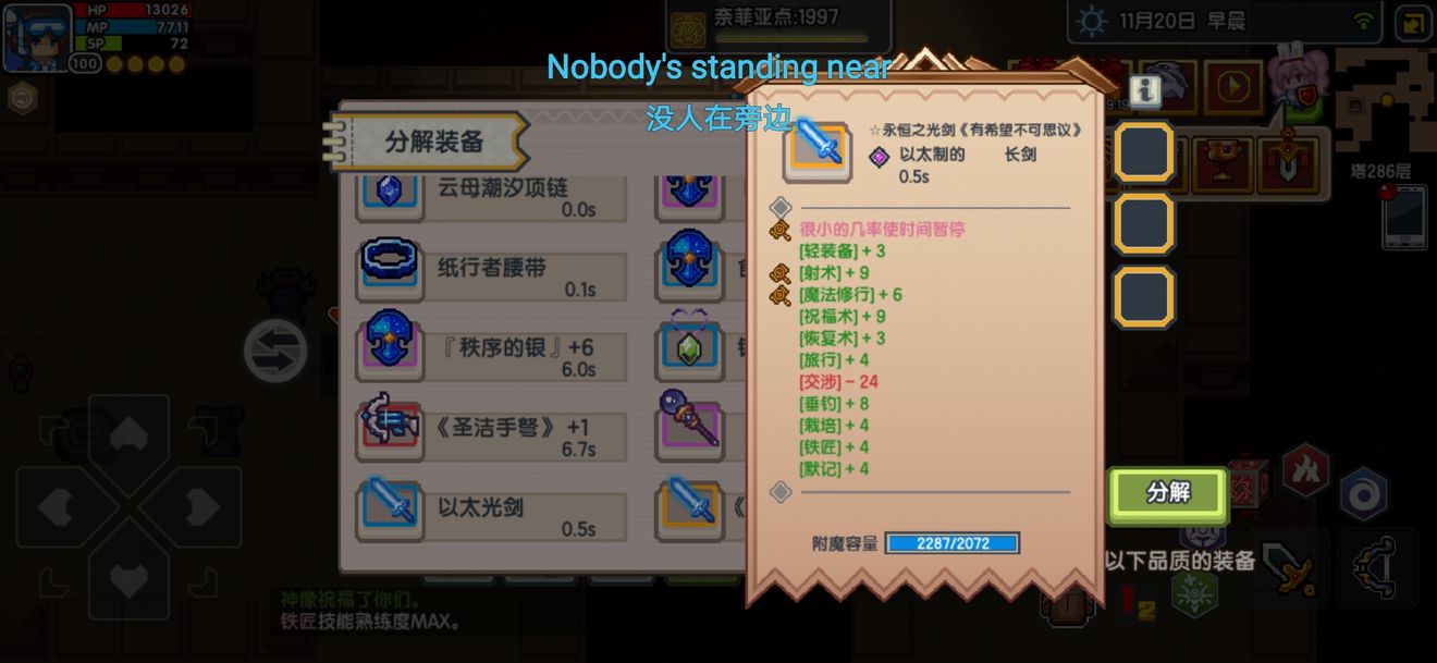 《伊洛纳elona》毕业时停光剑打造示例 《伊洛纳elona》毕业时停光剑打造示例