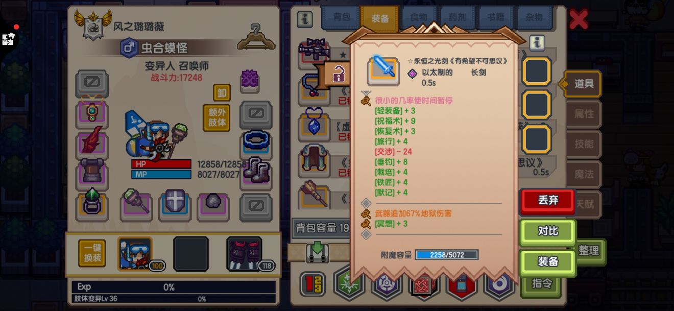 《伊洛纳elona》毕业时停光剑打造示例 《伊洛纳elona》毕业时停光剑打造示例