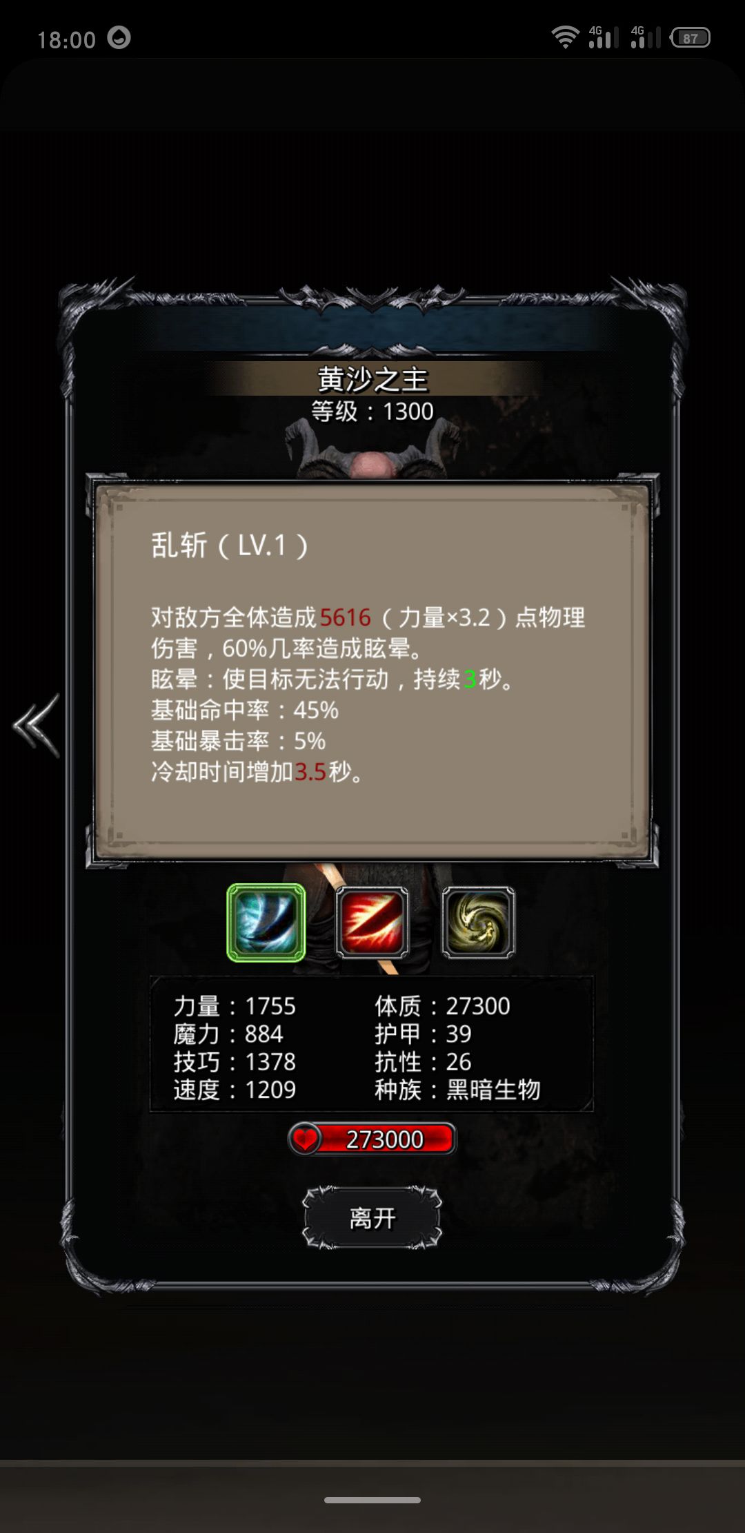 《地下城堡2》图16的黄沙之主 《地下城堡2》图16的黄沙之主