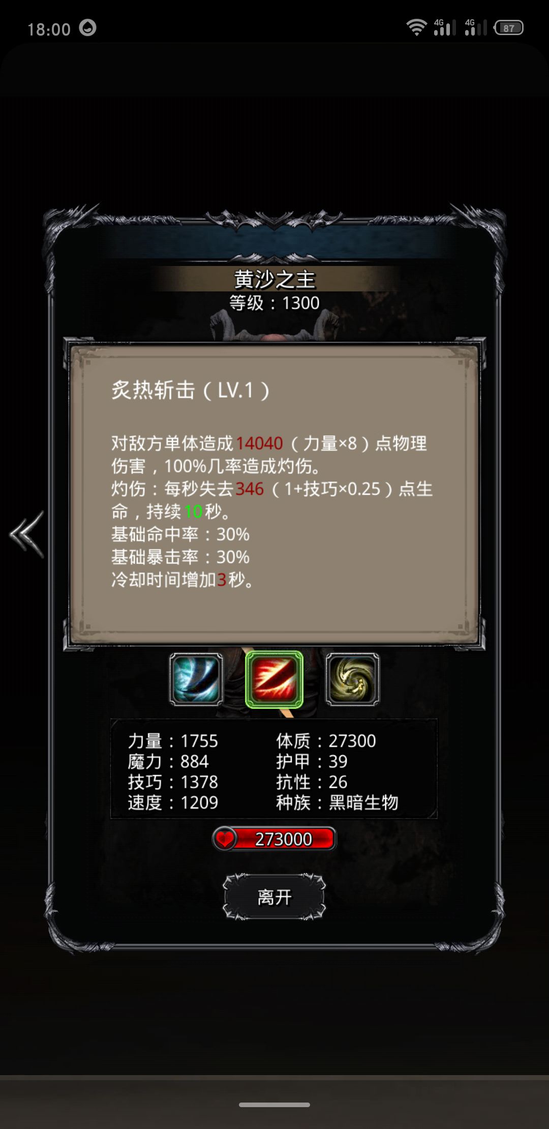 《地下城堡2》图16的黄沙之主 《地下城堡2》图16的黄沙之主