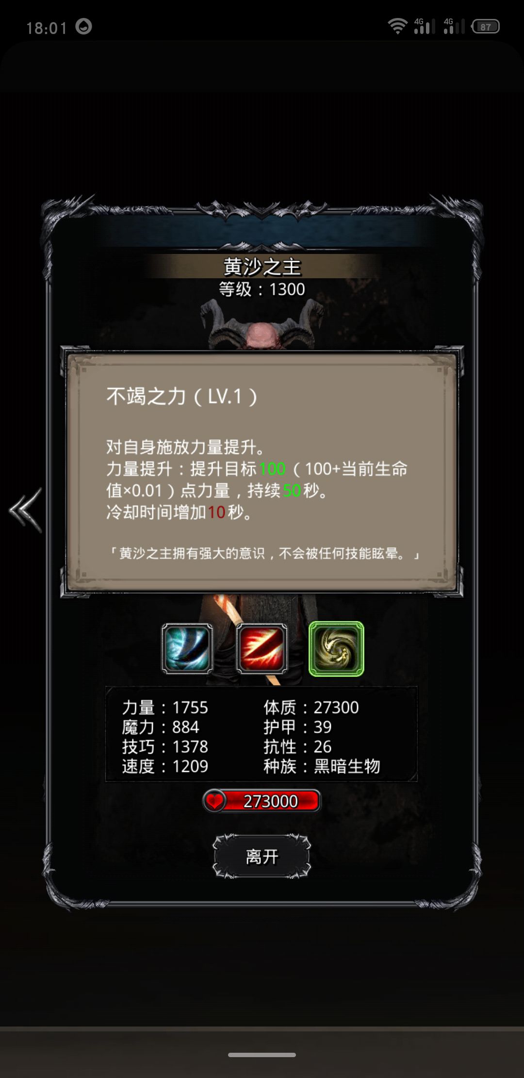 《地下城堡2》图16的黄沙之主 《地下城堡2》图16的黄沙之主