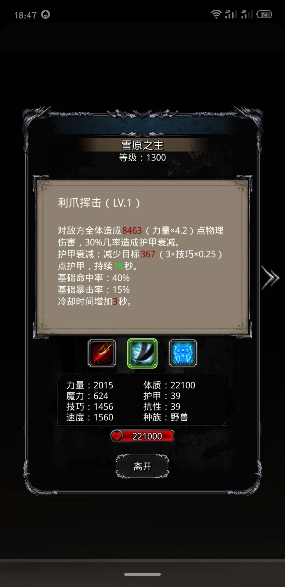 《地下城堡2》图16雪原之主(附Boss技能属性图) 《地下城堡2》图16雪原之主(附Boss技能属性图)