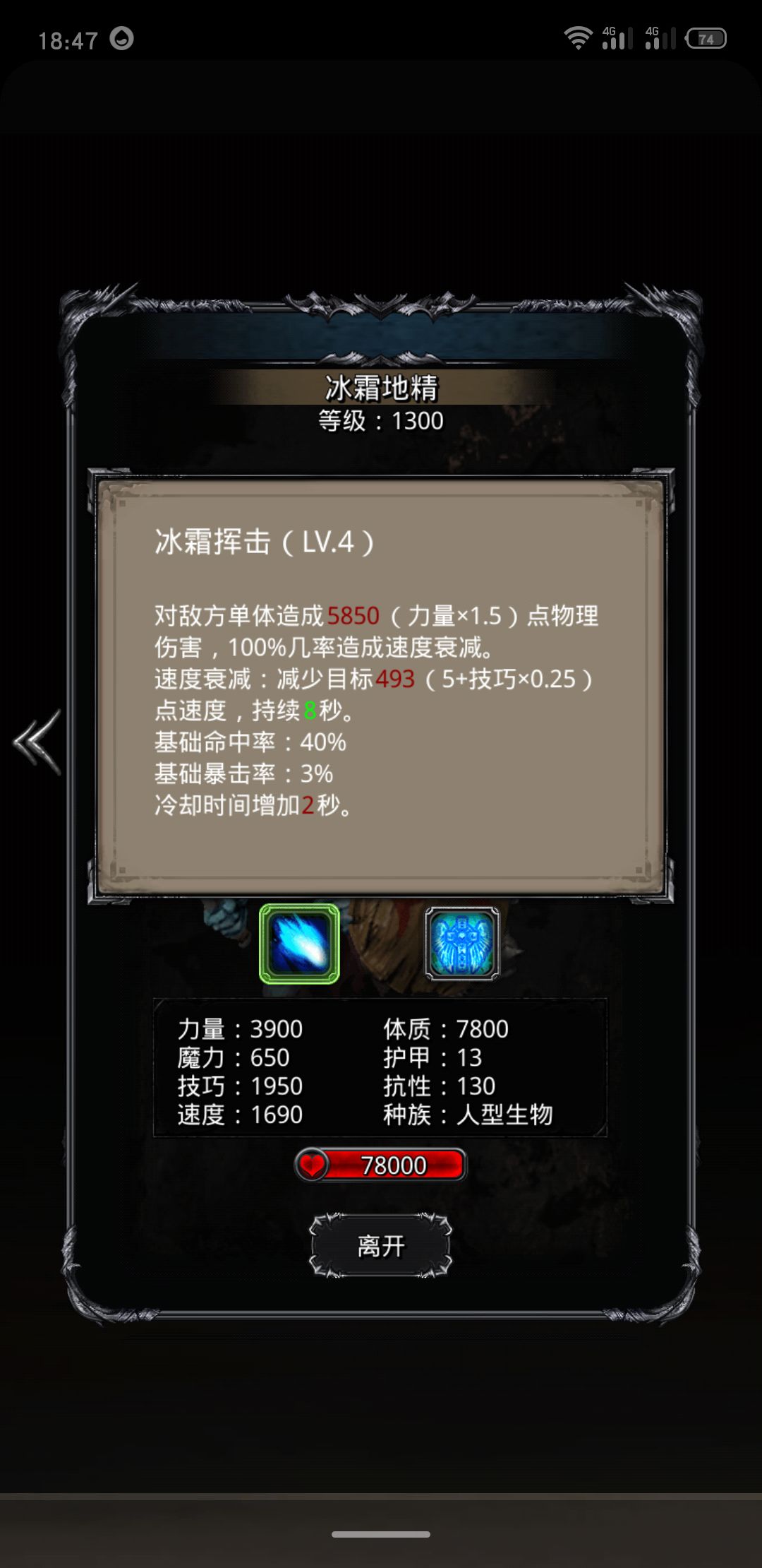 《地下城堡2》图16雪原之主(附Boss技能属性图) 《地下城堡2》图16雪原之主(附Boss技能属性图)