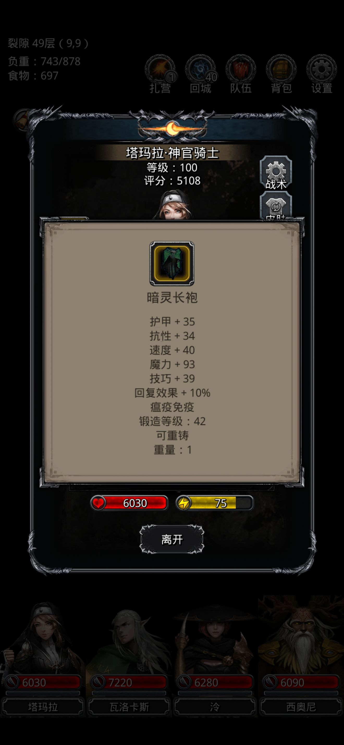 《地下城堡2》萌新超低配过裂缝48，附翻车翻出的重要心得！