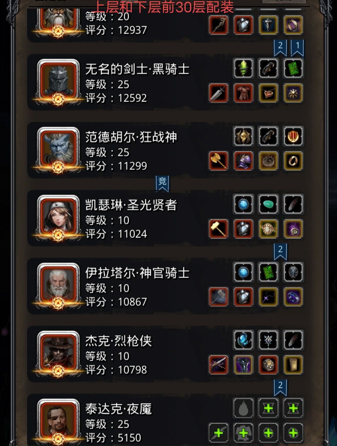 《地下城堡2》五魔石，三周过遗迹十攻略