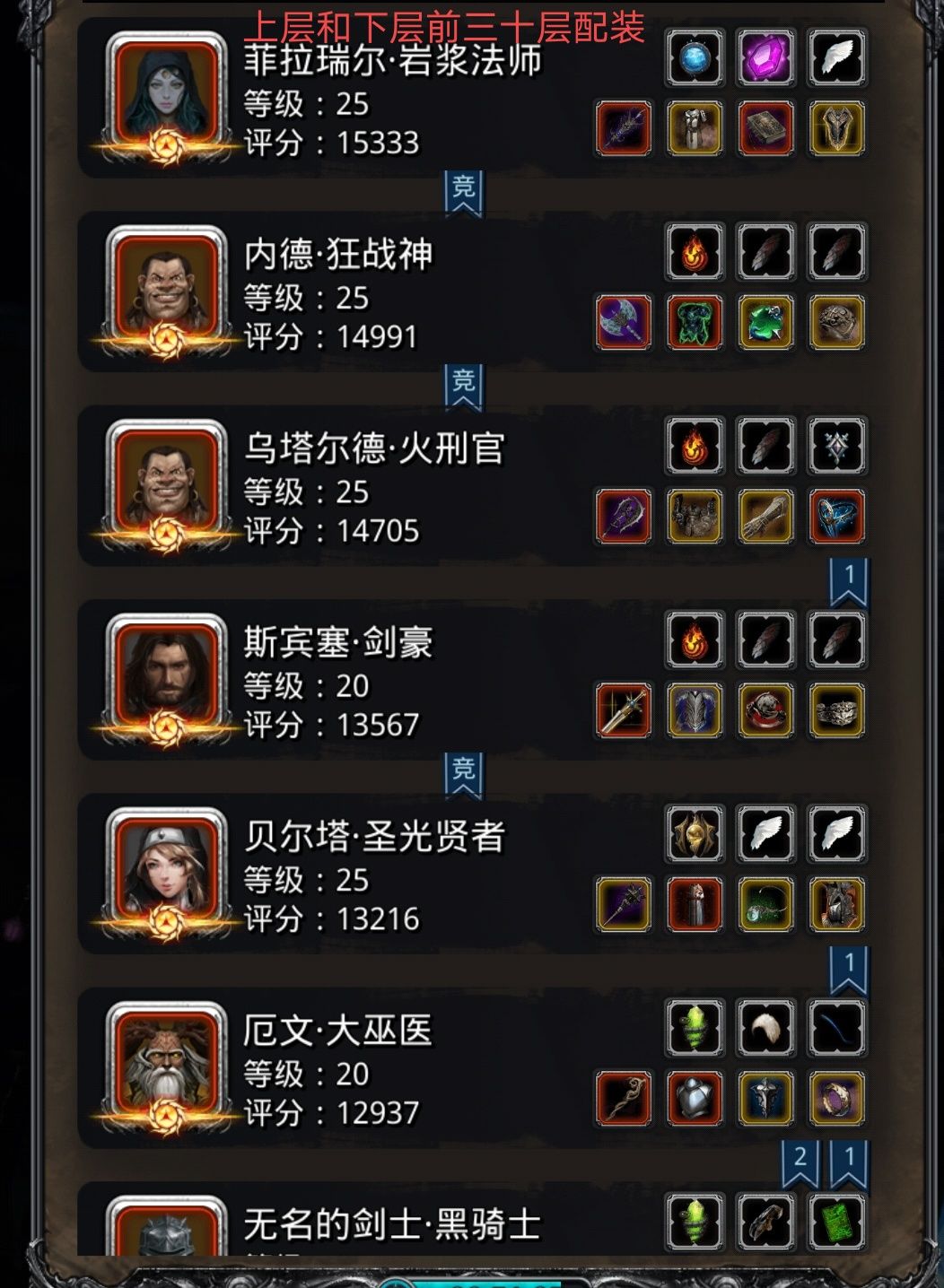《地下城堡2》五魔石，三周过遗迹十攻略