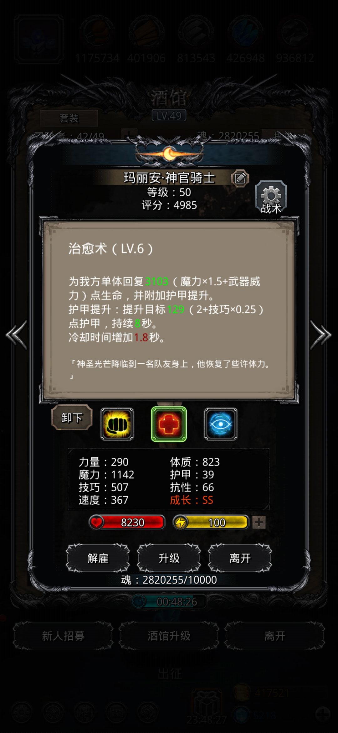 《地下城堡2》裂隙51 《地下城堡2》裂隙51