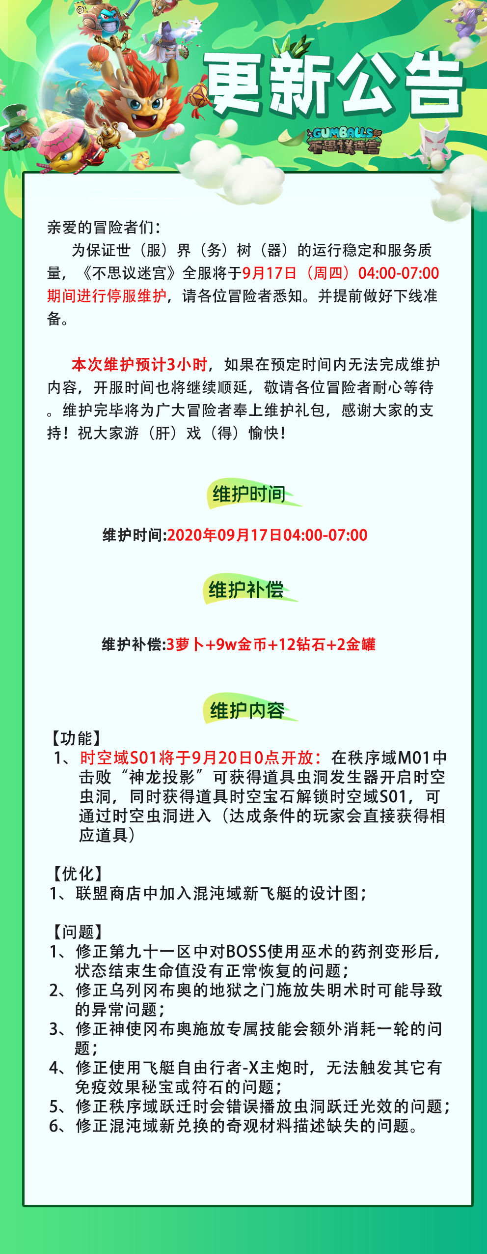 《不思议迷宫》更新公告 | 新玩法“时空域” 即将上线！