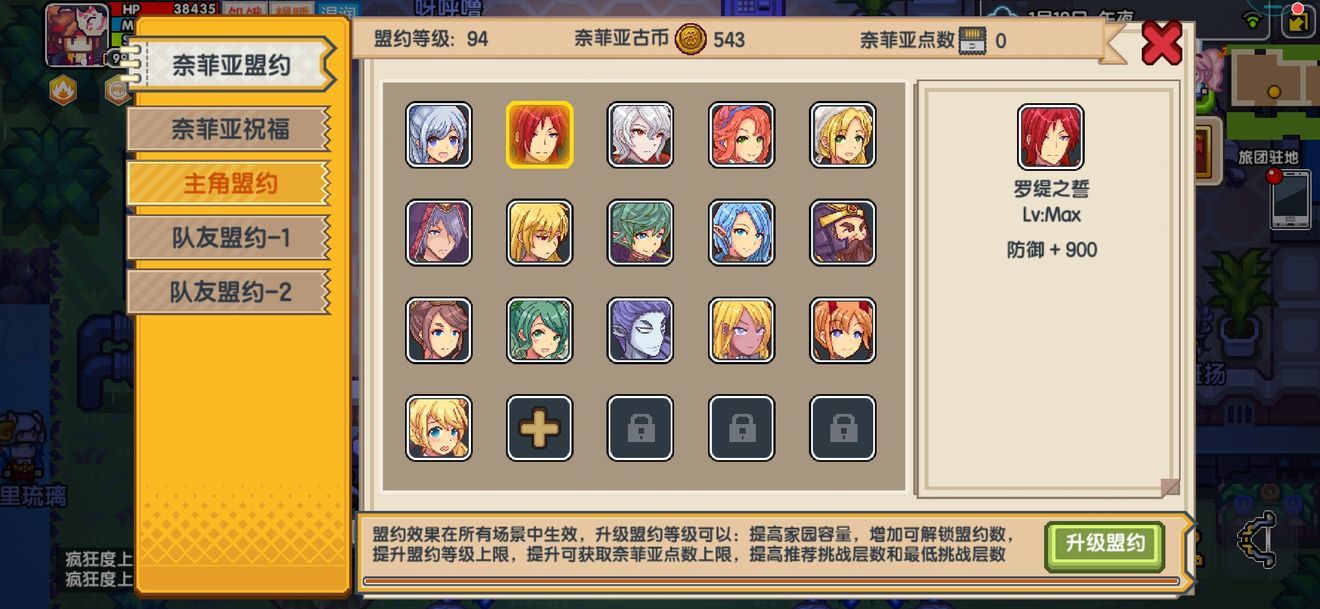 《伊洛纳elona》【总结向】各个盟约点满的属性 《伊洛纳elona》【总结向】各个盟约点满的属性