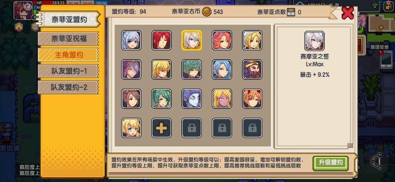 《伊洛纳elona》【总结向】各个盟约点满的属性 《伊洛纳elona》【总结向】各个盟约点满的属性