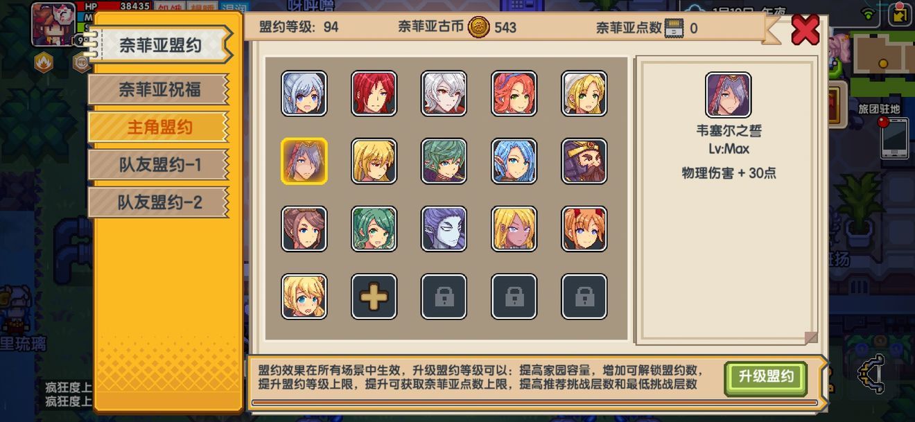 《伊洛纳elona》【总结向】各个盟约点满的属性 《伊洛纳elona》【总结向】各个盟约点满的属性