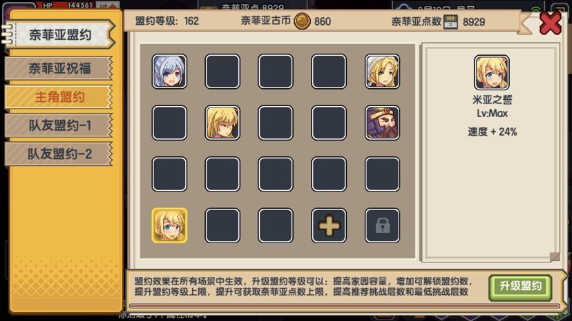 《伊洛纳elona》【总结向】各个盟约点满的属性 《伊洛纳elona》【总结向】各个盟约点满的属性