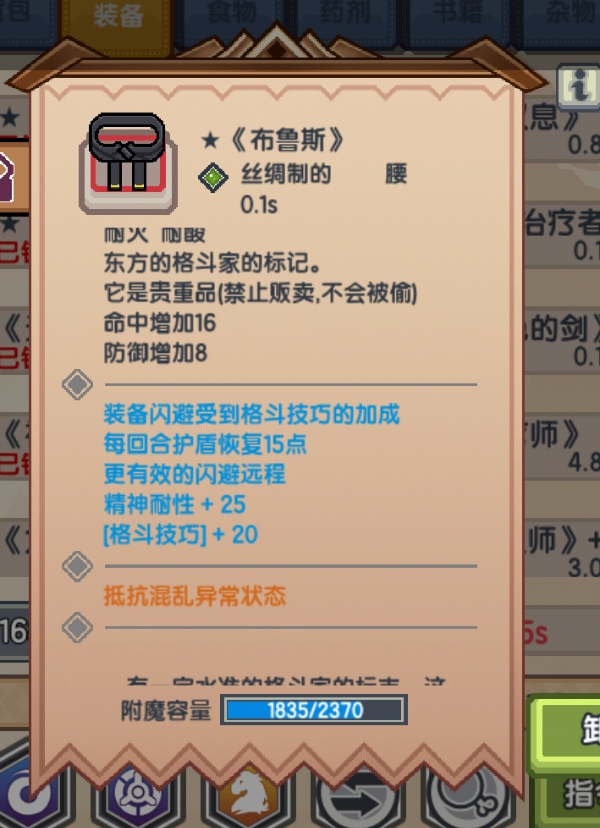 《伊洛纳elona》格斗腰带——《布鲁斯》装备介绍