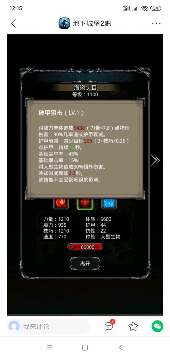 《地下城堡2》图16破甲枪 和女海盗攻略