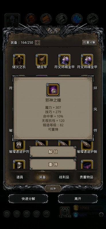 《地下城堡2》裂隙60