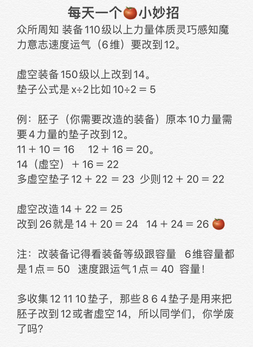 《伊洛纳elona》改造装备