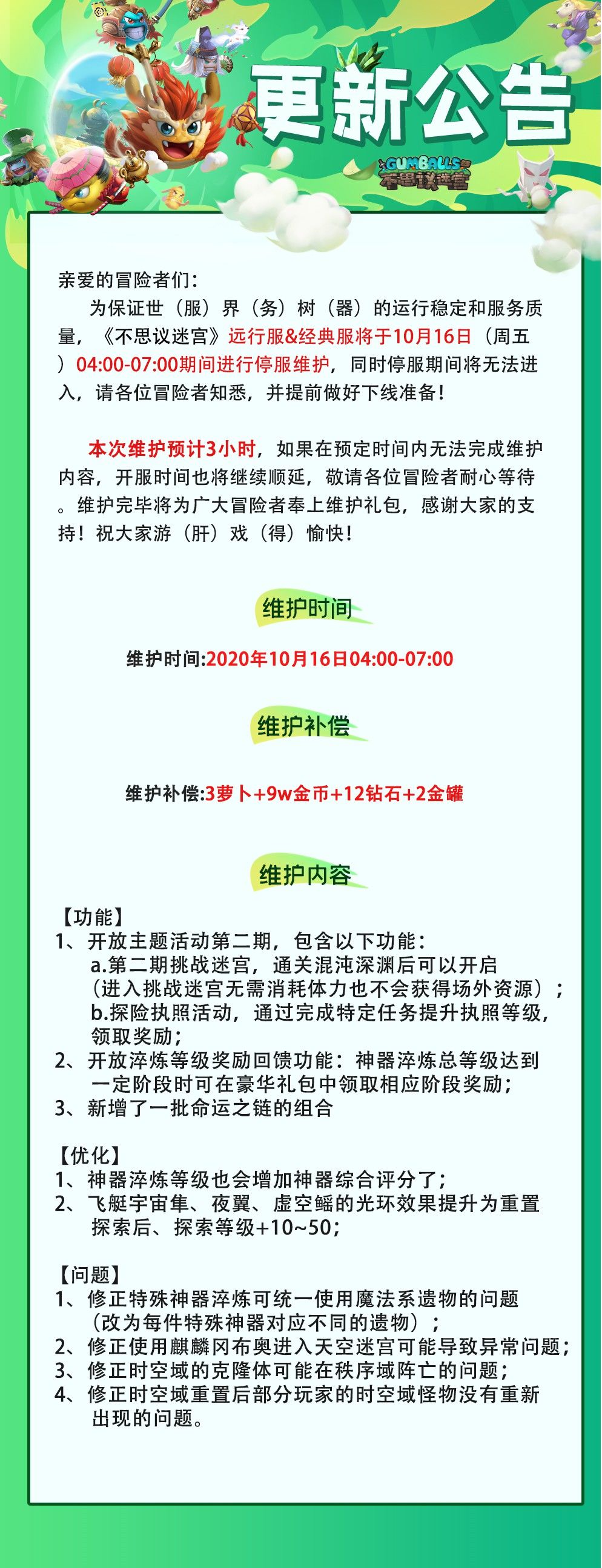 《不思议迷宫》更新公告 | 久等了,第二轮主题活动、全新命运之链明日上线! 《不思议迷宫》更新公告 | 久等了,第二轮主题活动、全新命运之链明日上线!
