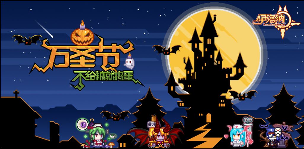 《伊洛纳elona》万圣节10.28更新来啦!限定节日皮肤和家具初曝光 《伊洛纳elona》万圣节10.28更新来啦!限定节日皮肤和家具初曝光