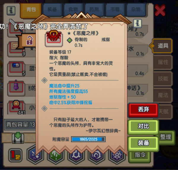 《伊洛纳elona》万圣秘宝——《恶魔之颅》戒指介绍 《伊洛纳elona》万圣秘宝——《恶魔之颅》戒指介绍