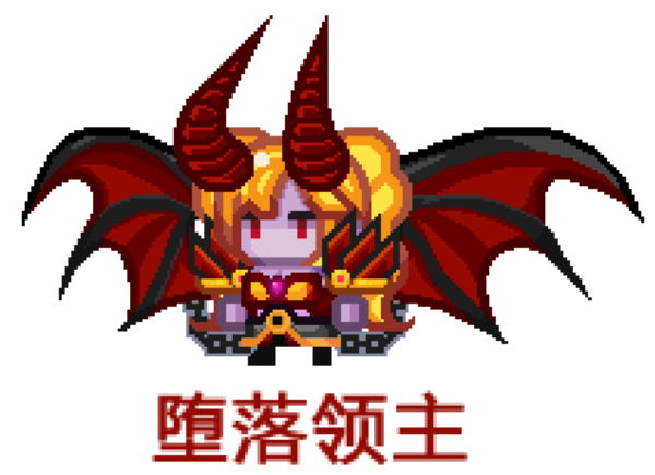 《伊洛纳elona》隐藏皮肤——“堕落领主”获取秘籍