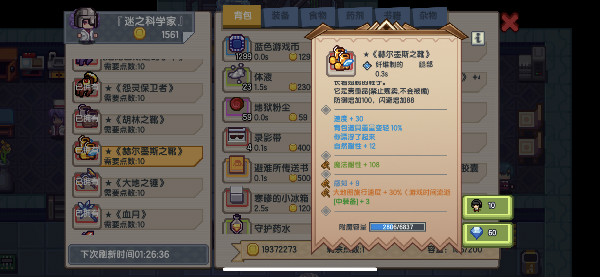 《伊洛纳elona》高速妙具——《赫尔墨斯之靴》装备介绍