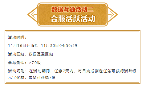 《问道》合服公告来了,快来看看有没有你的区组吧! 《问道》合服公告来了,快来看看有没有你的区组吧!
