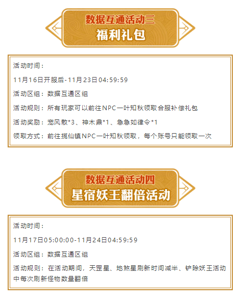 《问道》合服公告来了,快来看看有没有你的区组吧! 《问道》合服公告来了,快来看看有没有你的区组吧!