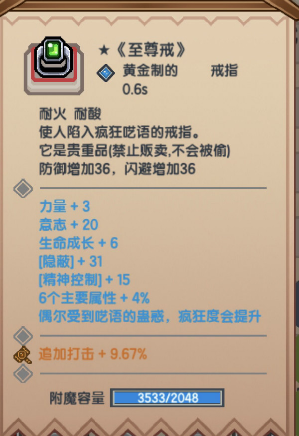 《伊洛纳elona》主属加成——《至尊戒》装备介绍 《伊洛纳elona》主属加成——《至尊戒》装备介绍