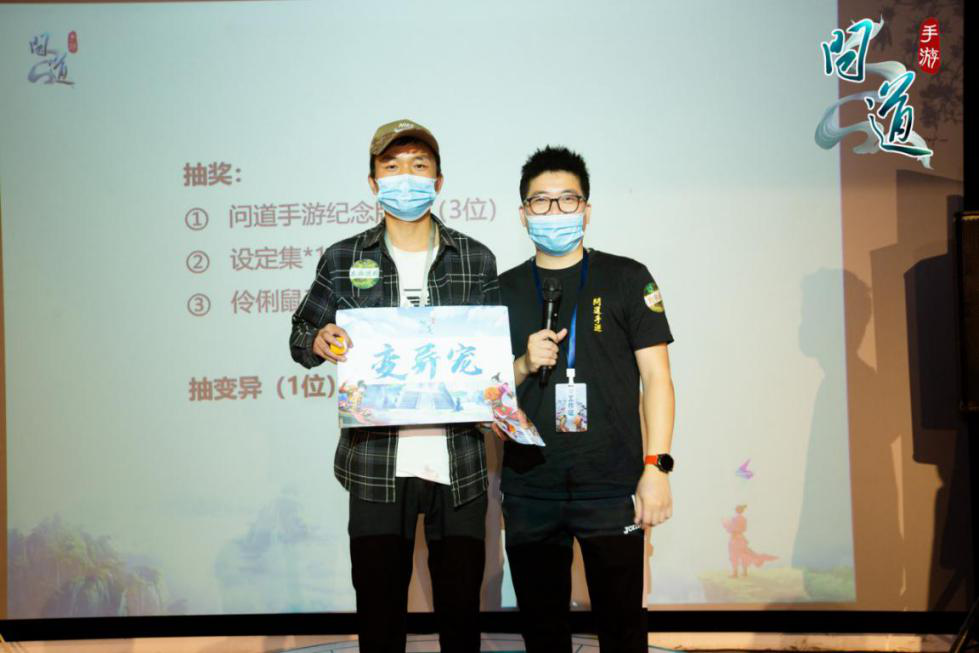 《问道》手游2020策划面对面活动回顾