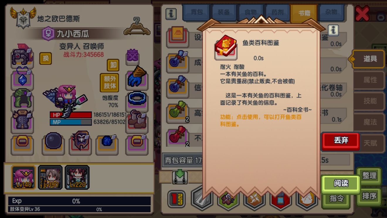 《伊洛纳elona》鱼类百科图鉴，钓鱼传动器【11.25更新】
