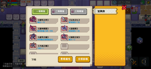 《伊洛纳elona》【宝具库】开启方法及功能详解