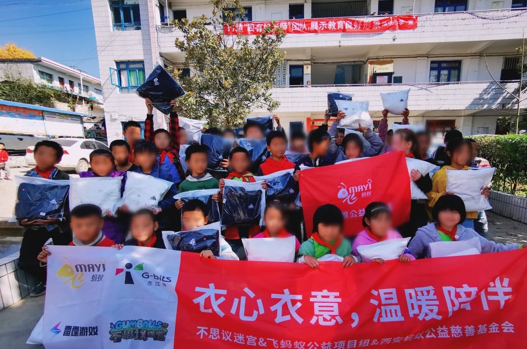 《不思议迷宫》迷宫公益 | 冬季送温暖，捐衣献爱心！迷宫联合飞蚂蚁行动中，冒险者们快来加入我们~