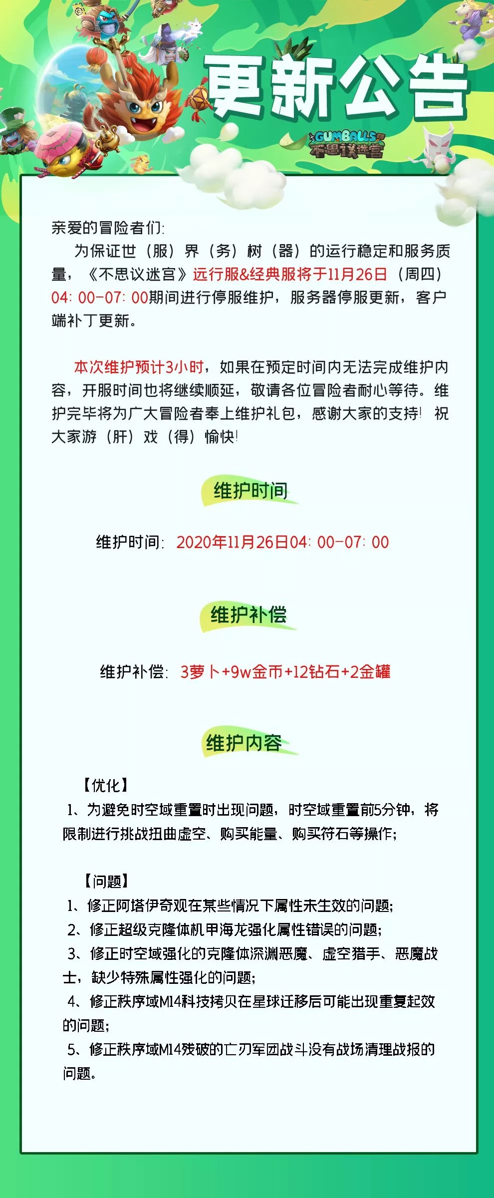 《不思议迷宫》迷宫公益 | 冬季送温暖，捐衣献爱心！迷宫联合飞蚂蚁行动中，冒险者们快来加入我们~