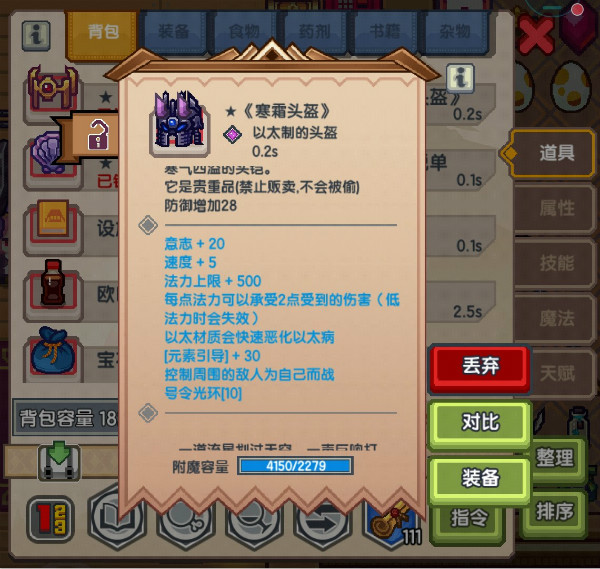 《伊洛纳elona》最强防御——《寒霜头盔》装备介绍