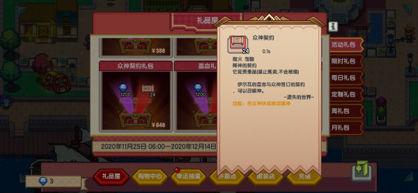 《伊洛纳elona》〔众神契约〕获取秘籍，附作用介绍！