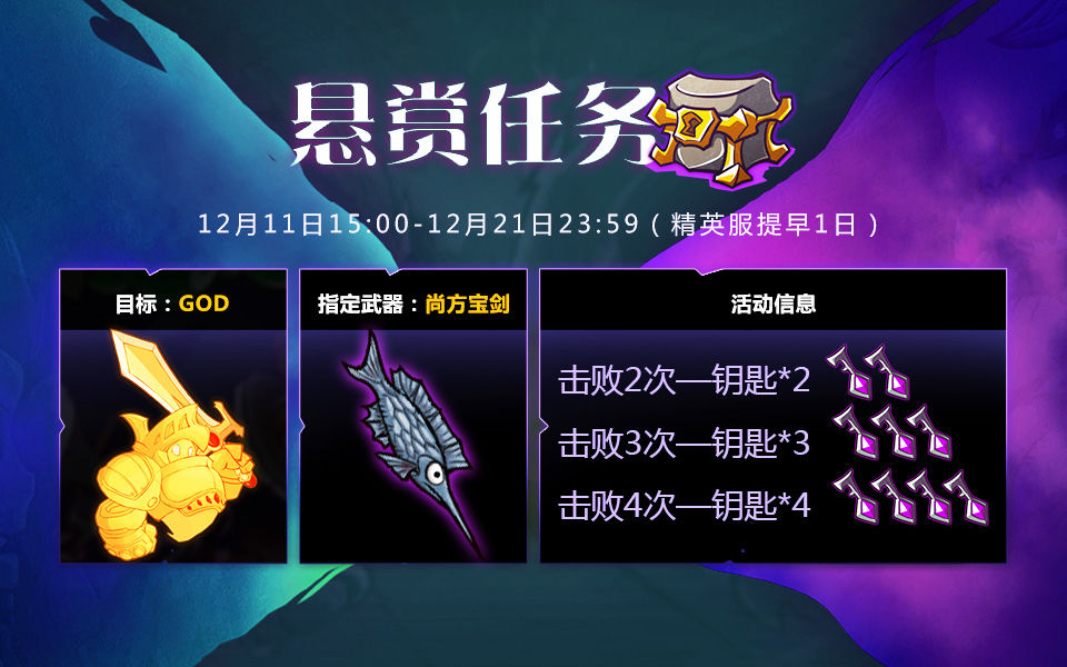 《失落城堡手游》【更新预告】挑战金闪闪GOD，童心小马欢乐回归！