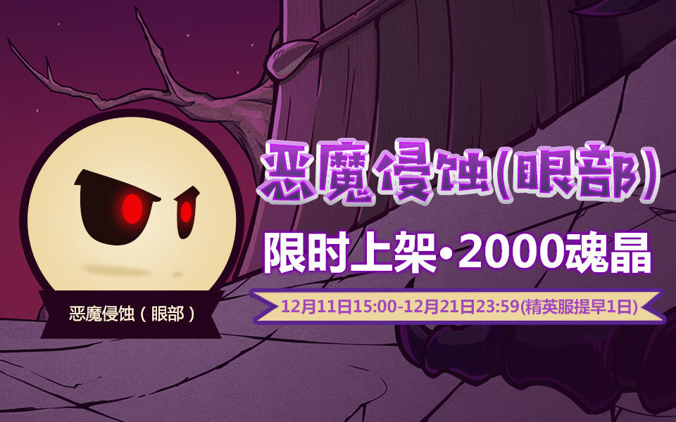 《失落城堡手游》【更新预告】挑战金闪闪GOD，童心小马欢乐回归！