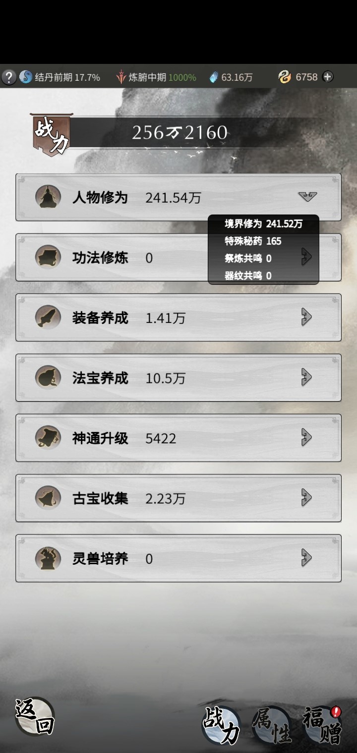 《一念逍遥》如何提升你的战力?(第一回) 《一念逍遥》如何提升你的战力?(第一回)