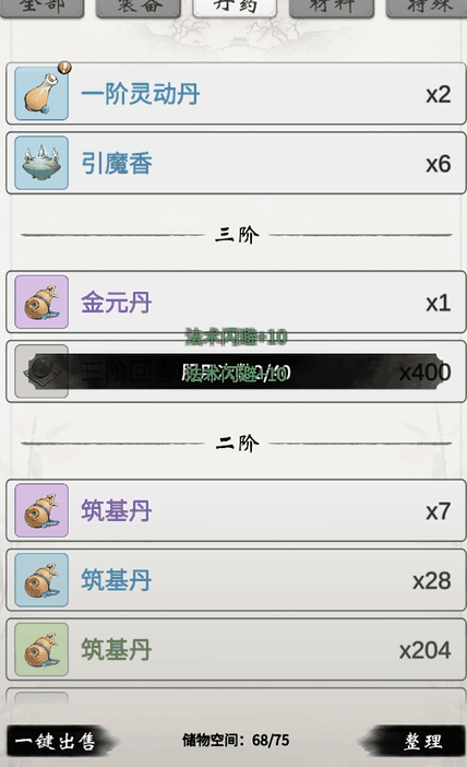 《一念逍遥》如何提升你的战力?(第一回) 《一念逍遥》如何提升你的战力?(第一回)