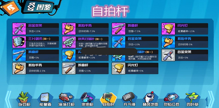 《奇葩战斗家》自拍杆怎么玩 自拍杆武器图鉴攻略 《奇葩战斗家》自拍杆怎么玩 自拍杆武器图鉴攻略
