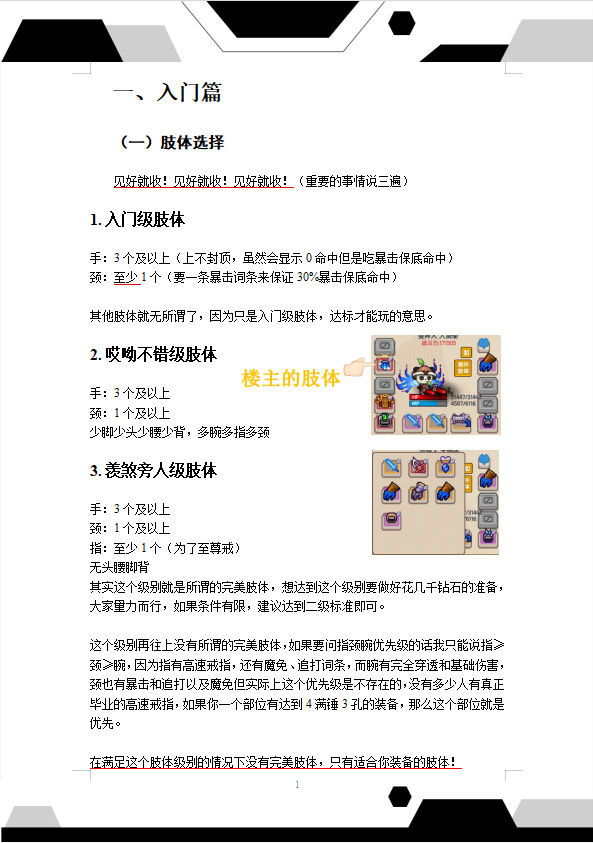 《伊洛纳elona》关于目前多手战士肢体的选择