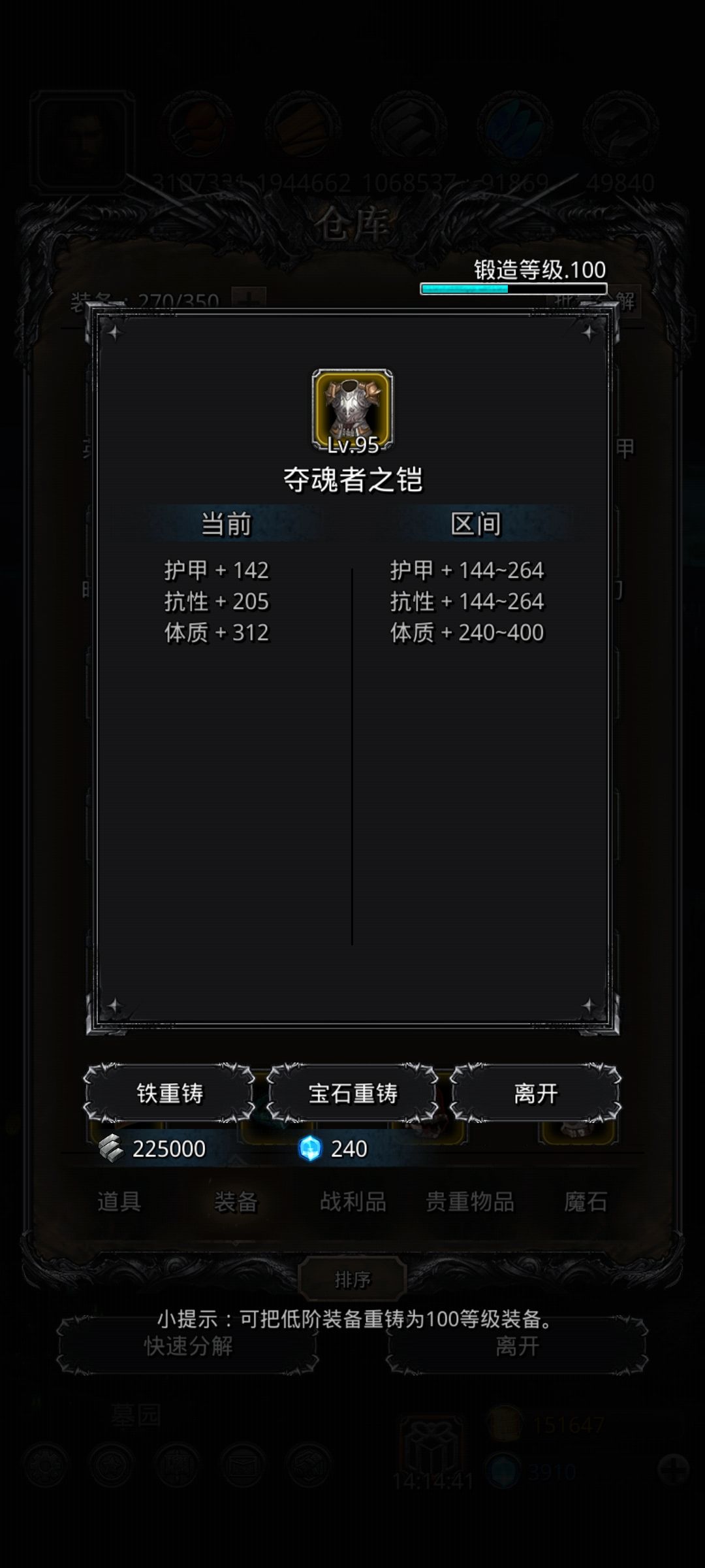 《地下城堡2》裂隙69，100锻