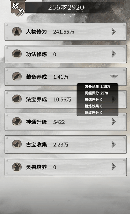 《一念逍遥》如何提升你的战力？（第二回）