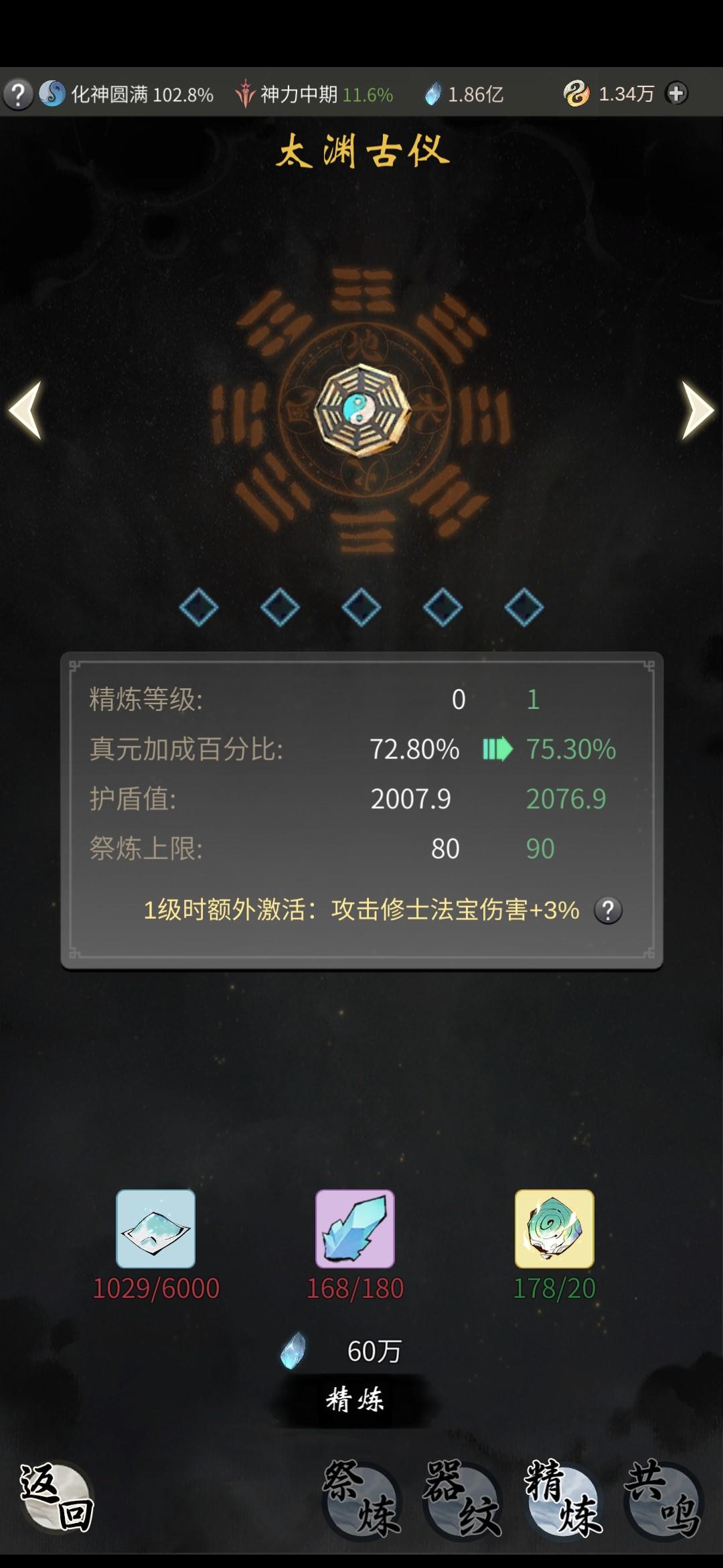 《一念逍遥》如何提升你的战力？（第二回）